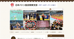 Desktop Screenshot of kanto-baton.org